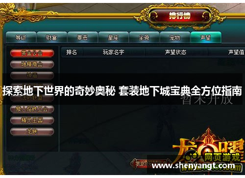 探索地下世界的奇妙奥秘 套装地下城宝典全方位指南