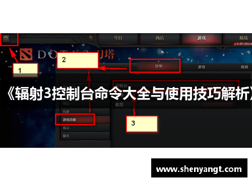 《辐射3控制台命令大全与使用技巧解析》