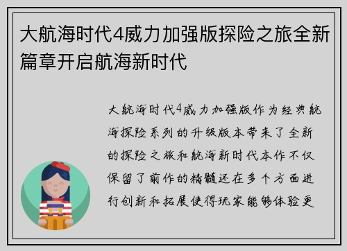 大航海时代4威力加强版探险之旅全新篇章开启航海新时代