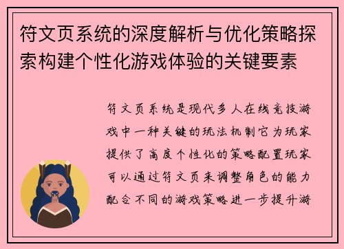符文页系统的深度解析与优化策略探索构建个性化游戏体验的关键要素