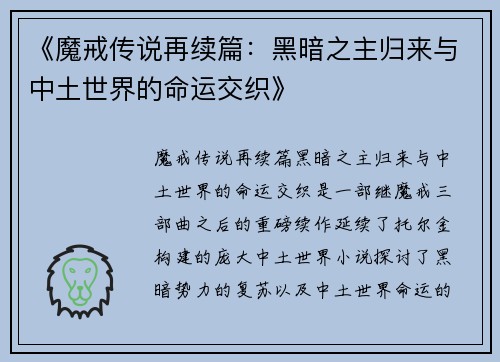 《魔戒传说再续篇：黑暗之主归来与中土世界的命运交织》