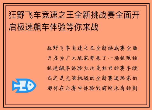 狂野飞车竞速之王全新挑战赛全面开启极速飙车体验等你来战