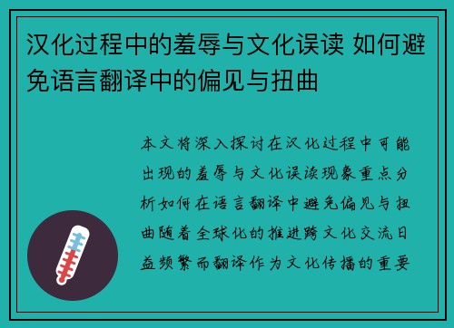 汉化过程中的羞辱与文化误读 如何避免语言翻译中的偏见与扭曲