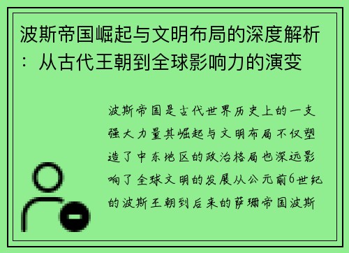 波斯帝国崛起与文明布局的深度解析：从古代王朝到全球影响力的演变