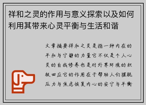 祥和之灵的作用与意义探索以及如何利用其带来心灵平衡与生活和谐